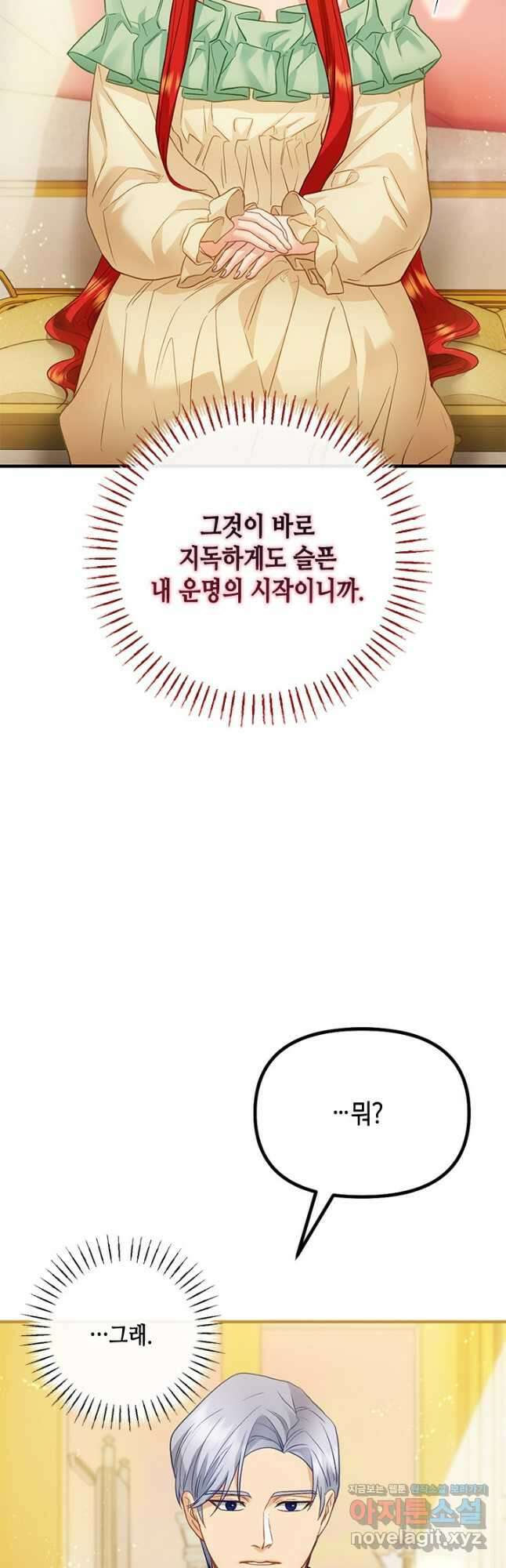 가짜 애첩의 화려한 일상  88화 7