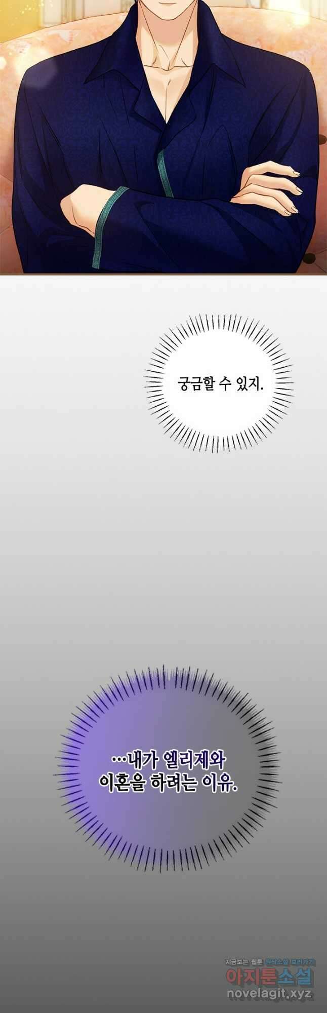 가짜 애첩의 화려한 일상  88화 8