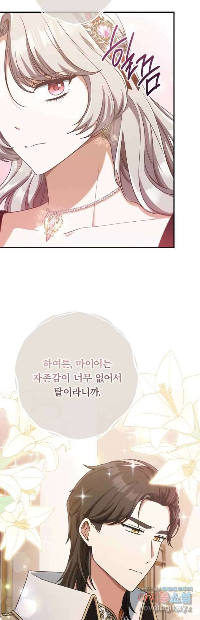 최종 보스의 애인이라니 오해입니다 68화 3