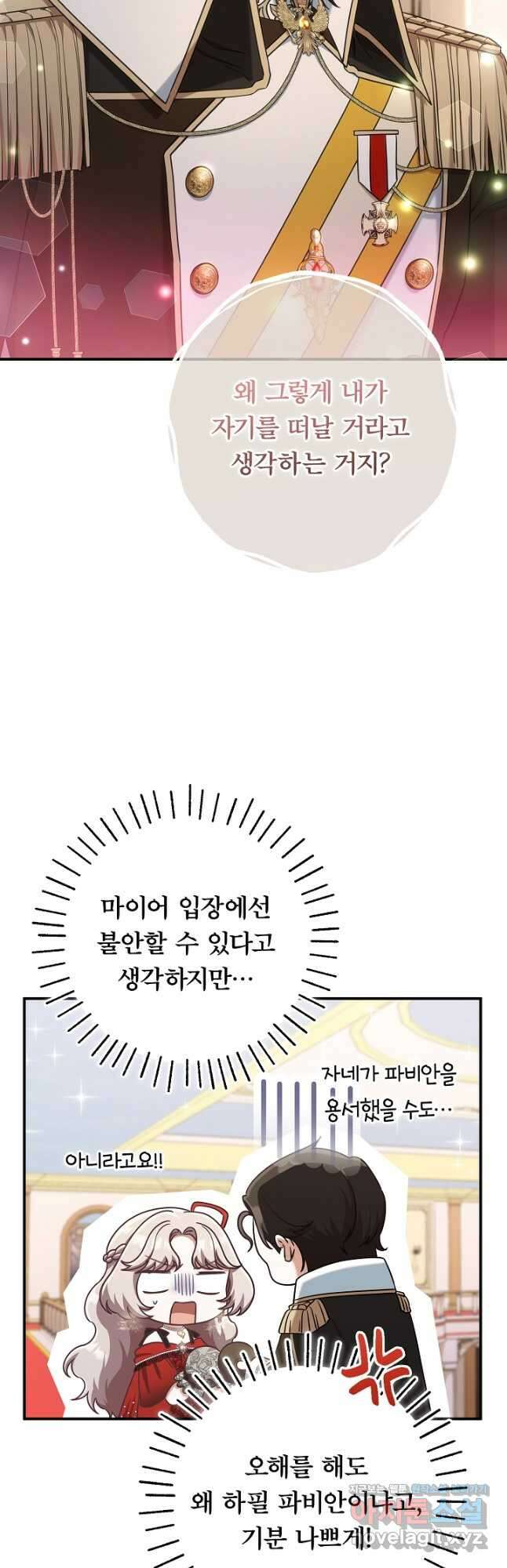 최종 보스의 애인이라니 오해입니다 68화 4