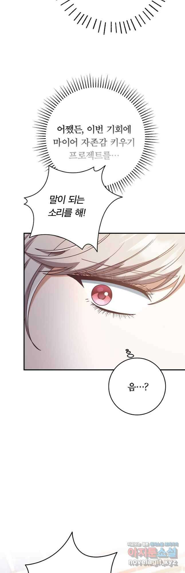 최종 보스의 애인이라니 오해입니다 68화 5