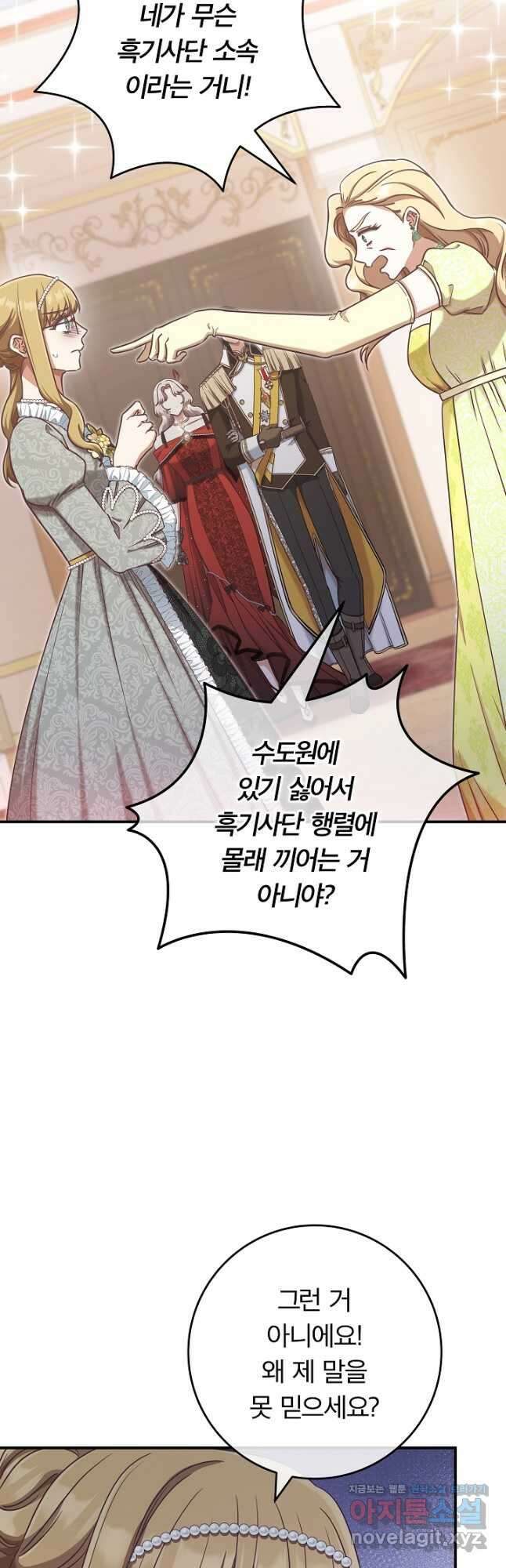 최종 보스의 애인이라니 오해입니다 68화 6