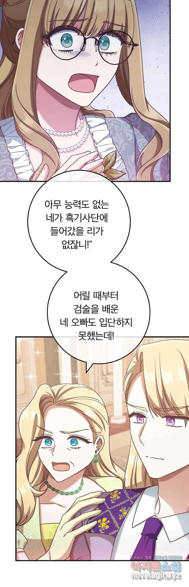 최종 보스의 애인이라니 오해입니다 68화 7