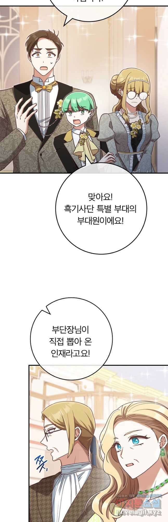 최종 보스의 애인이라니 오해입니다 68화 10