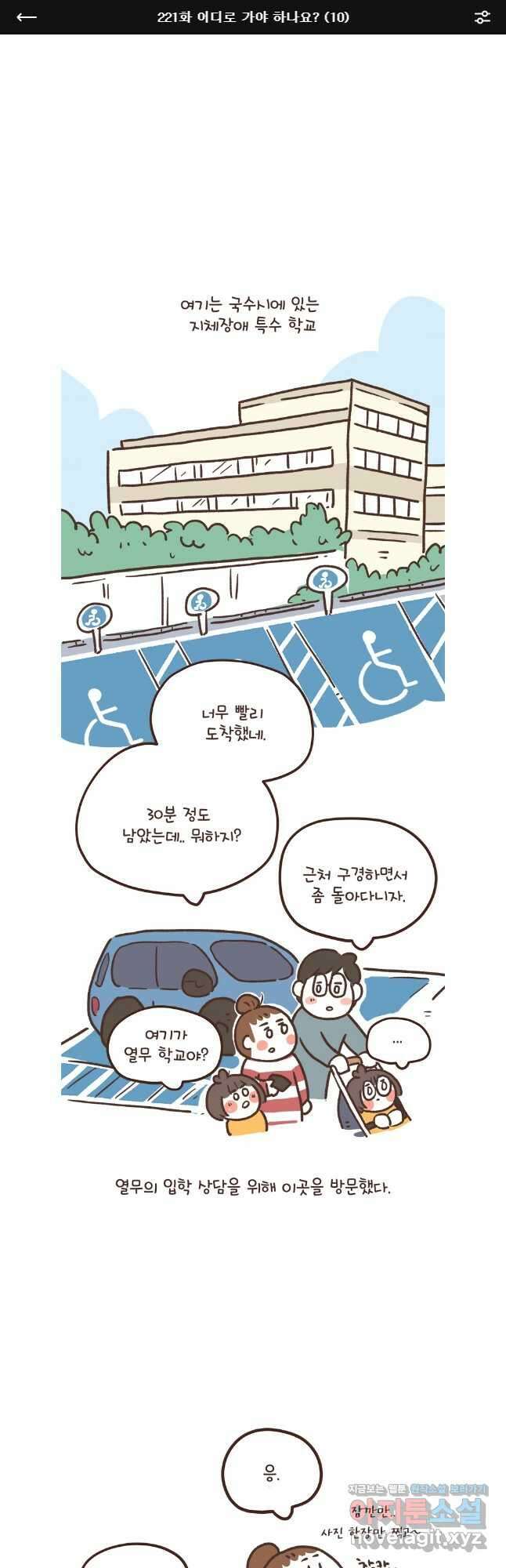열무와 알타리 221화 어디로 가야 하나여 (10) 1