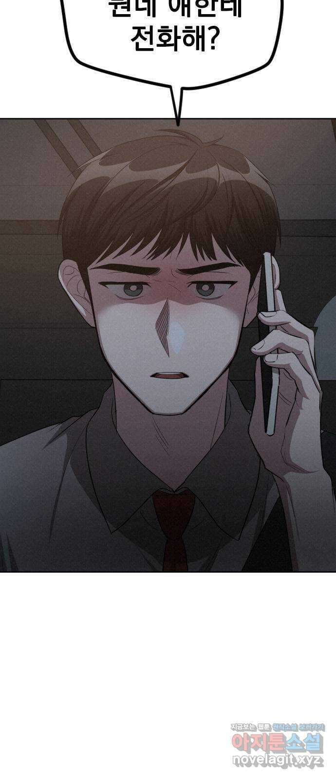 걔의 질투 15화 2