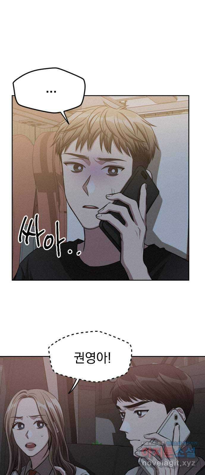 걔의 질투 15화 3