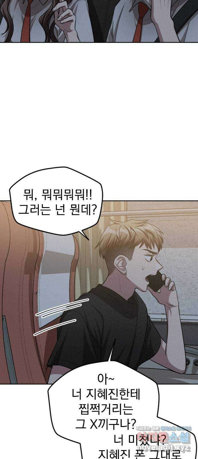 걔의 질투 15화 4