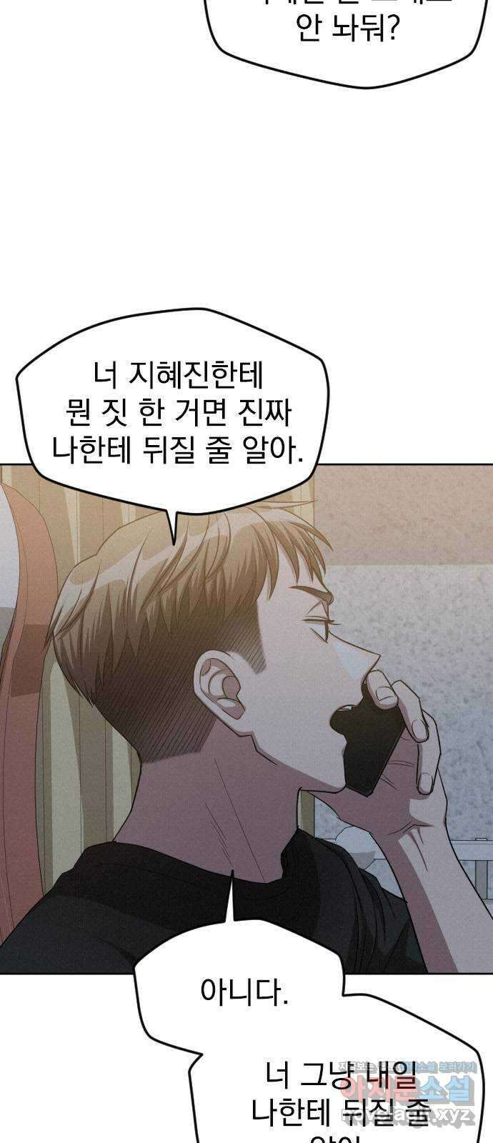 걔의 질투 15화 5