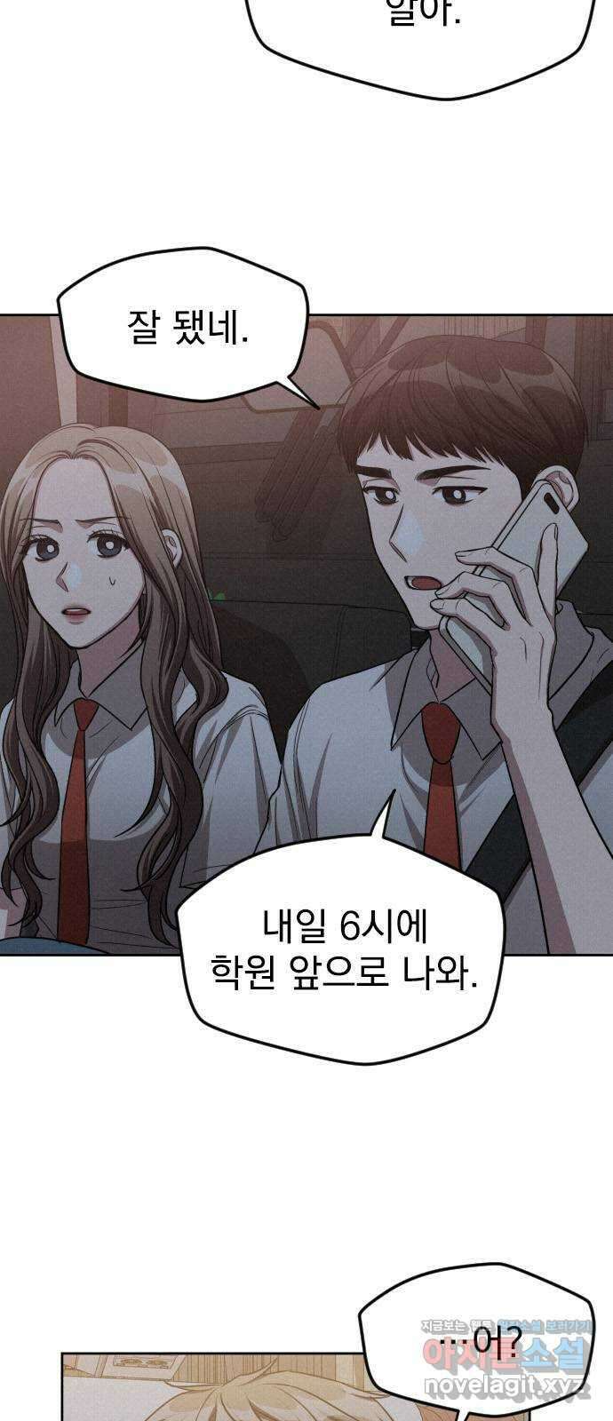 걔의 질투 15화 6