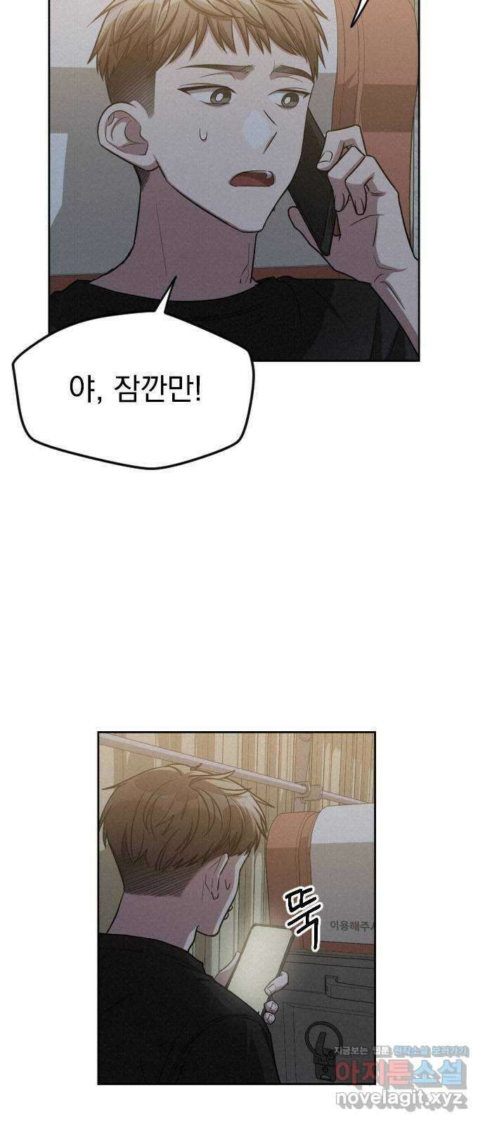 걔의 질투 15화 7