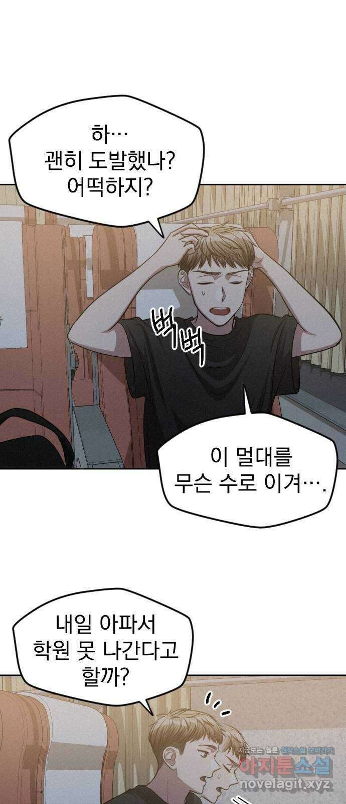 걔의 질투 15화 8