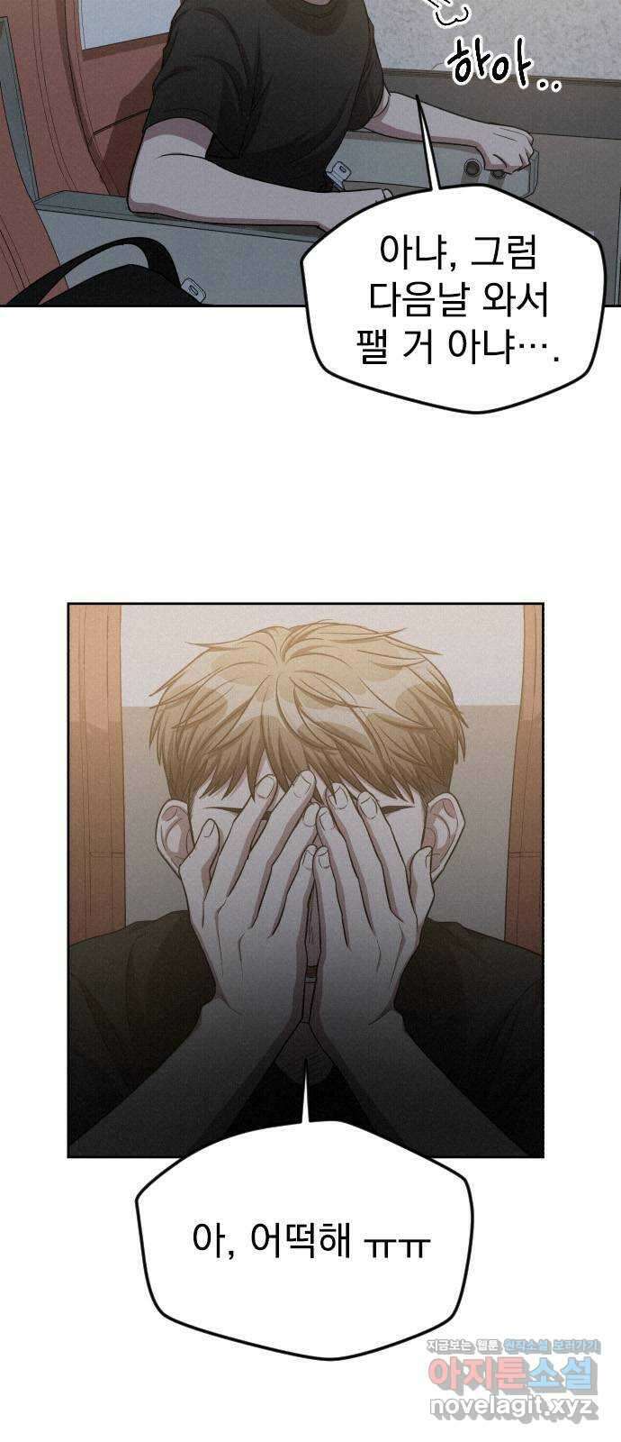 걔의 질투 15화 9