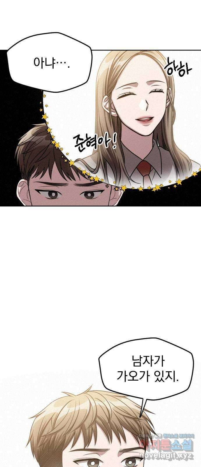 걔의 질투 15화 10