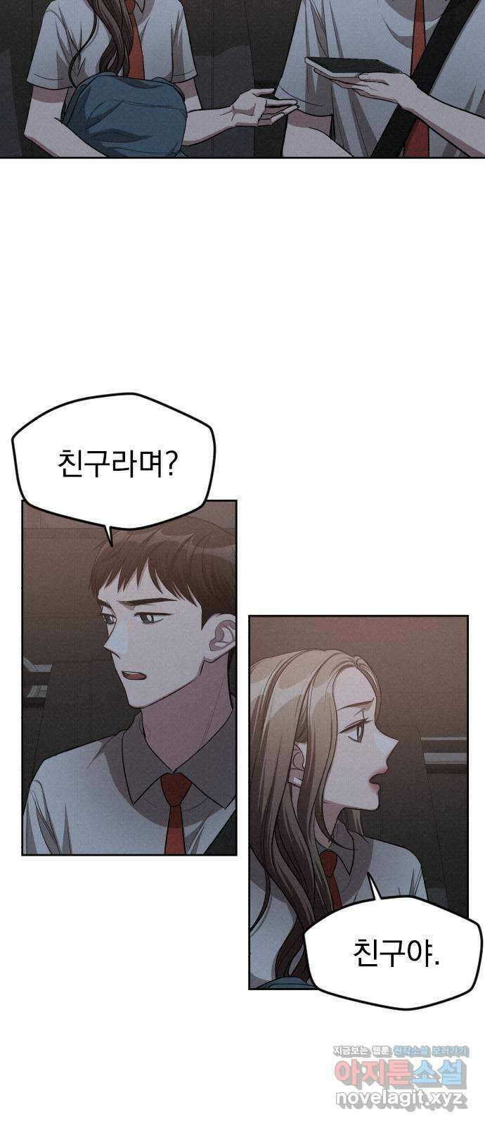 걔의 질투 15화 12