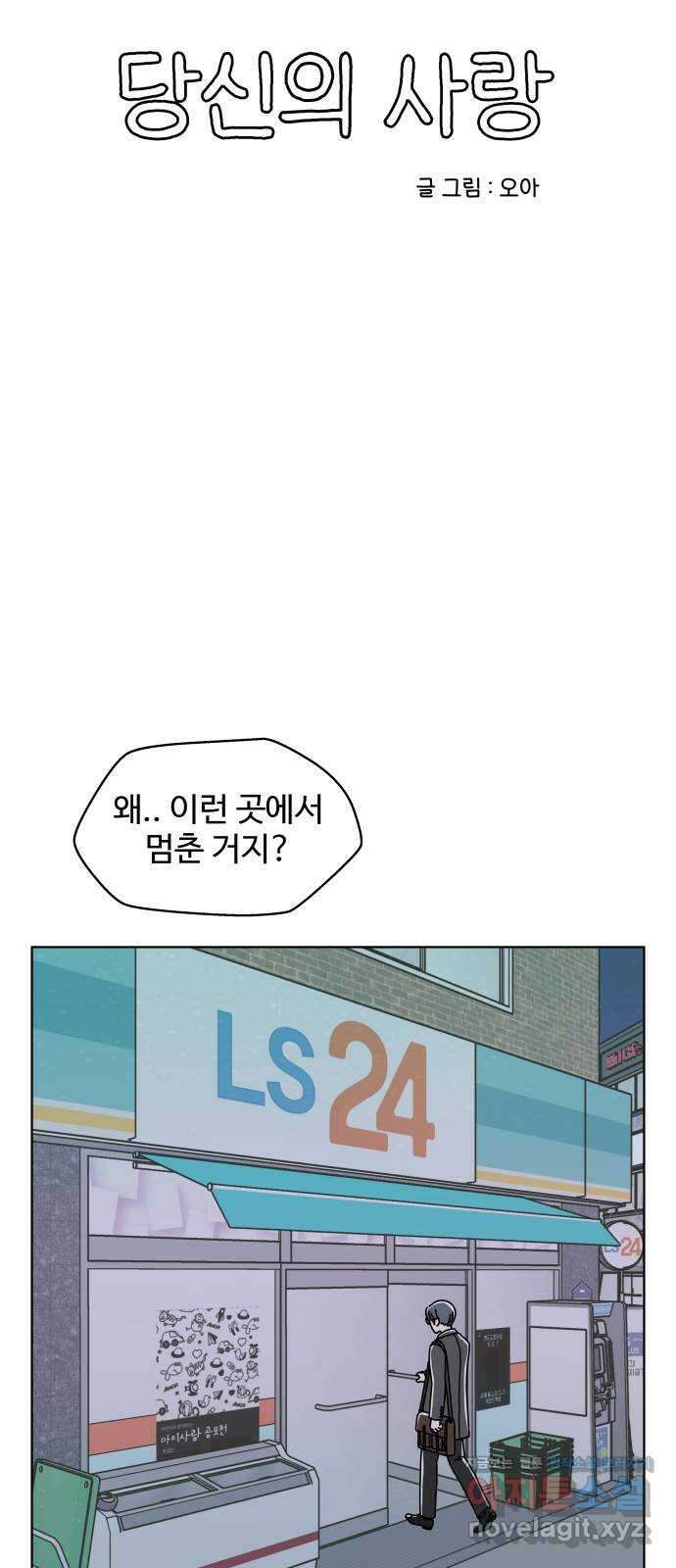 당신의 사랑 21화 5