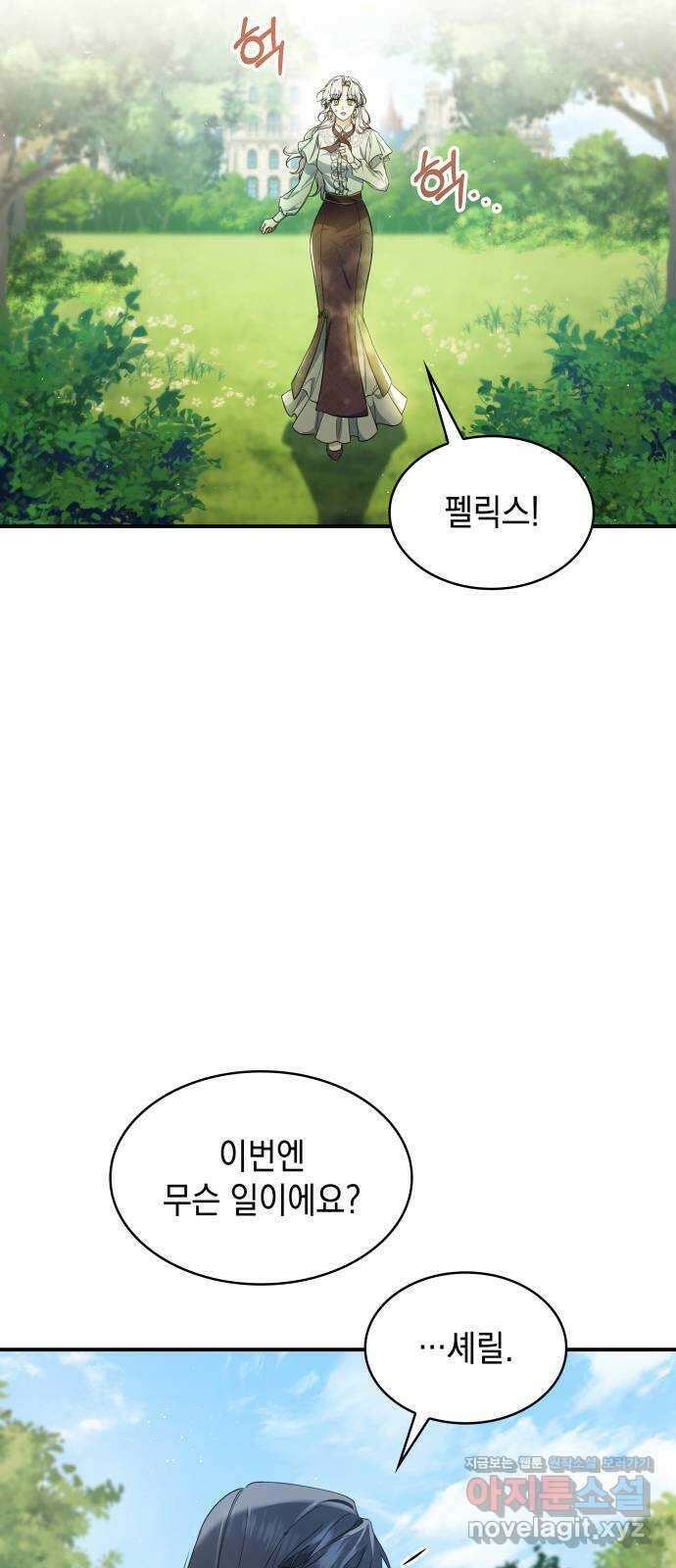 멜빈이 그들에게 남긴 것 95화(완결) 12