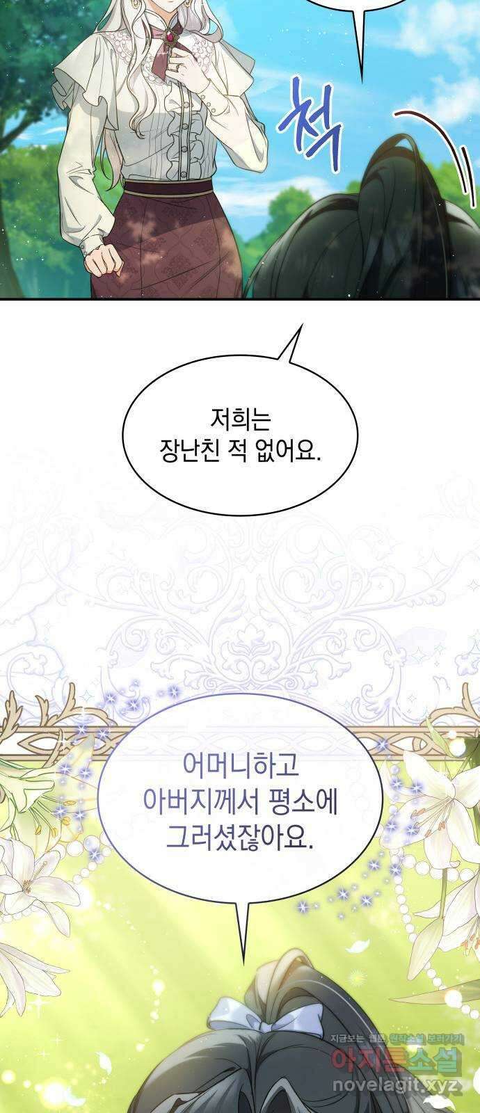 멜빈이 그들에게 남긴 것 95화(완결) 14