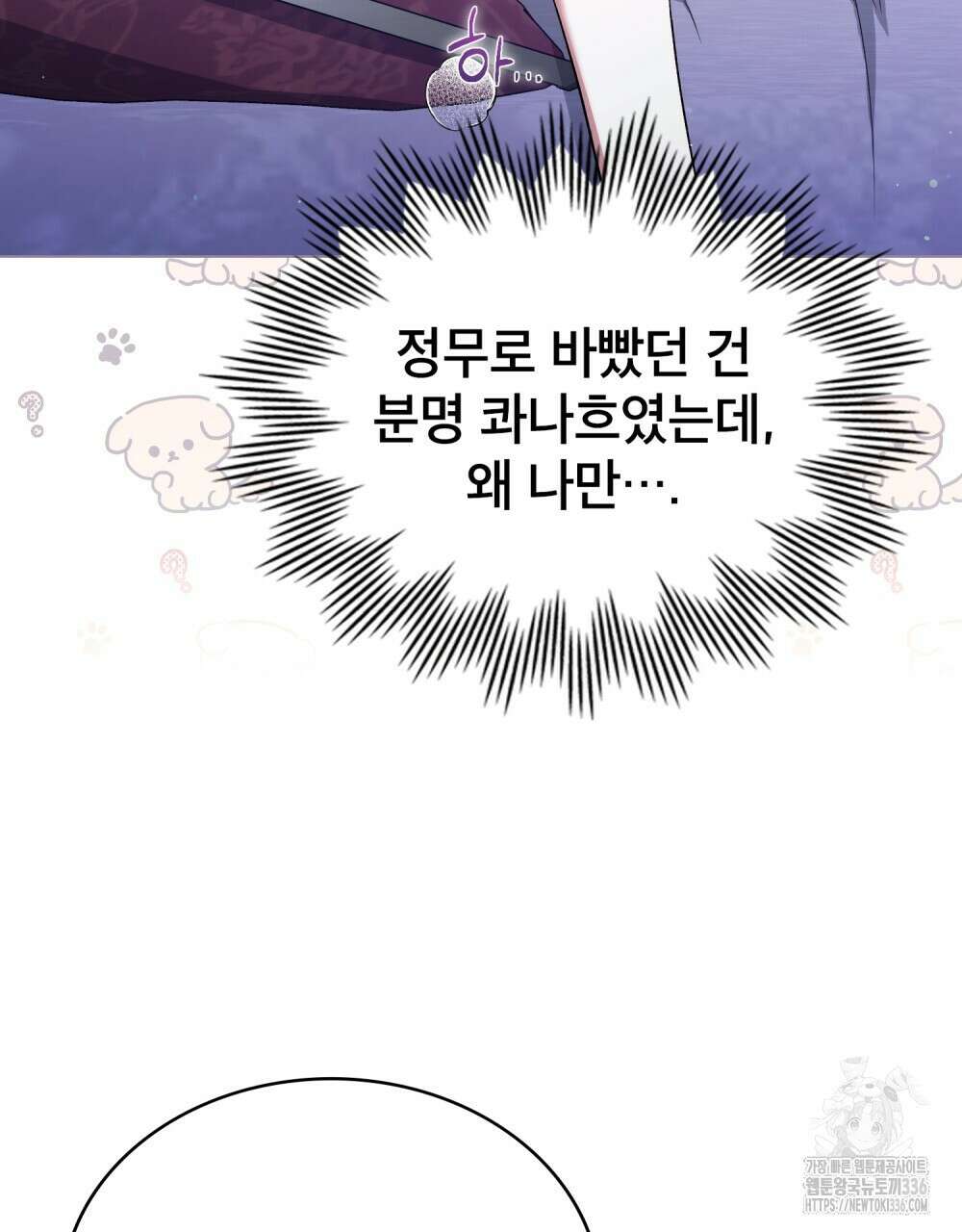 상냥한 원수와의 정략결혼 59화 5
