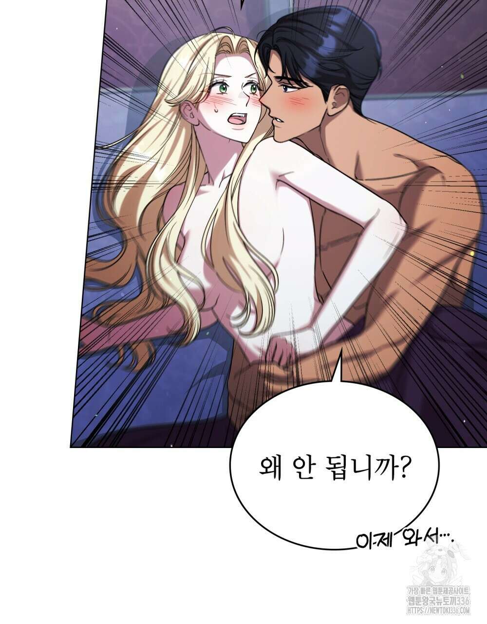 상냥한 원수와의 정략결혼 59화 8