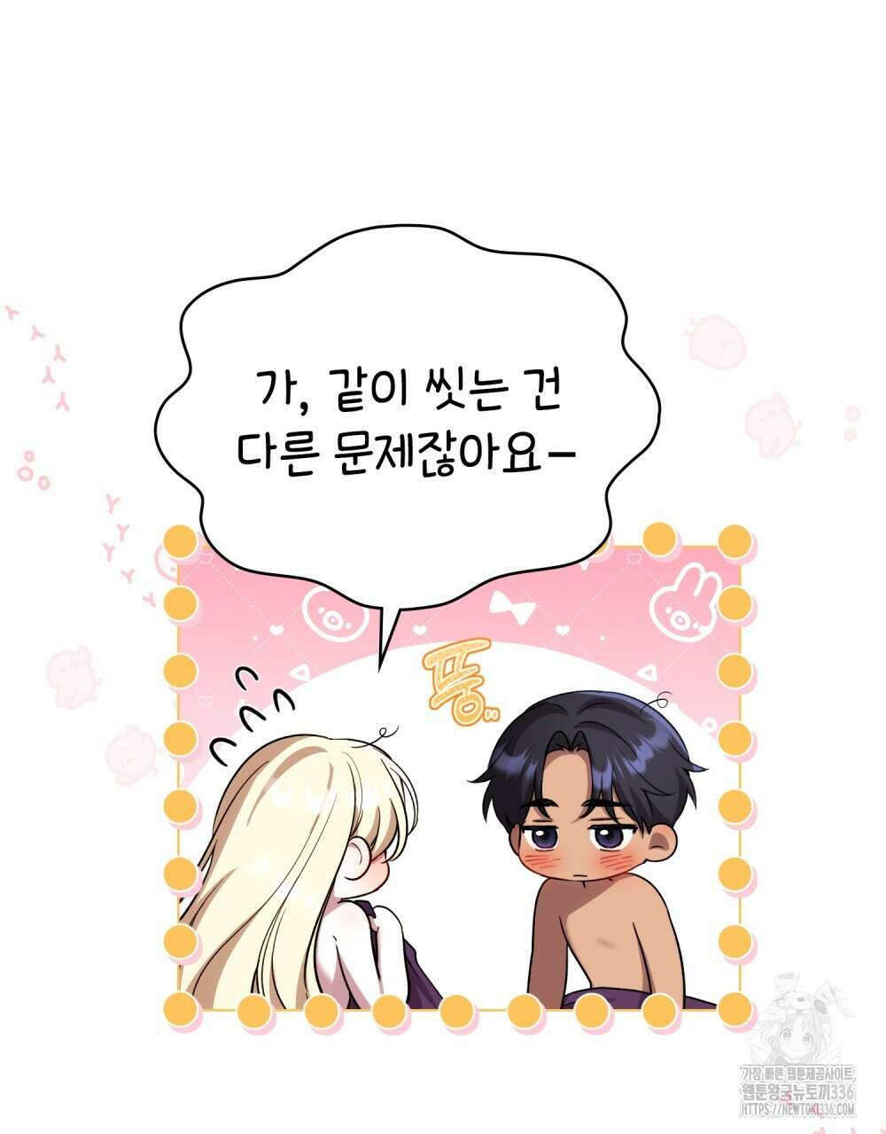 상냥한 원수와의 정략결혼 59화 9