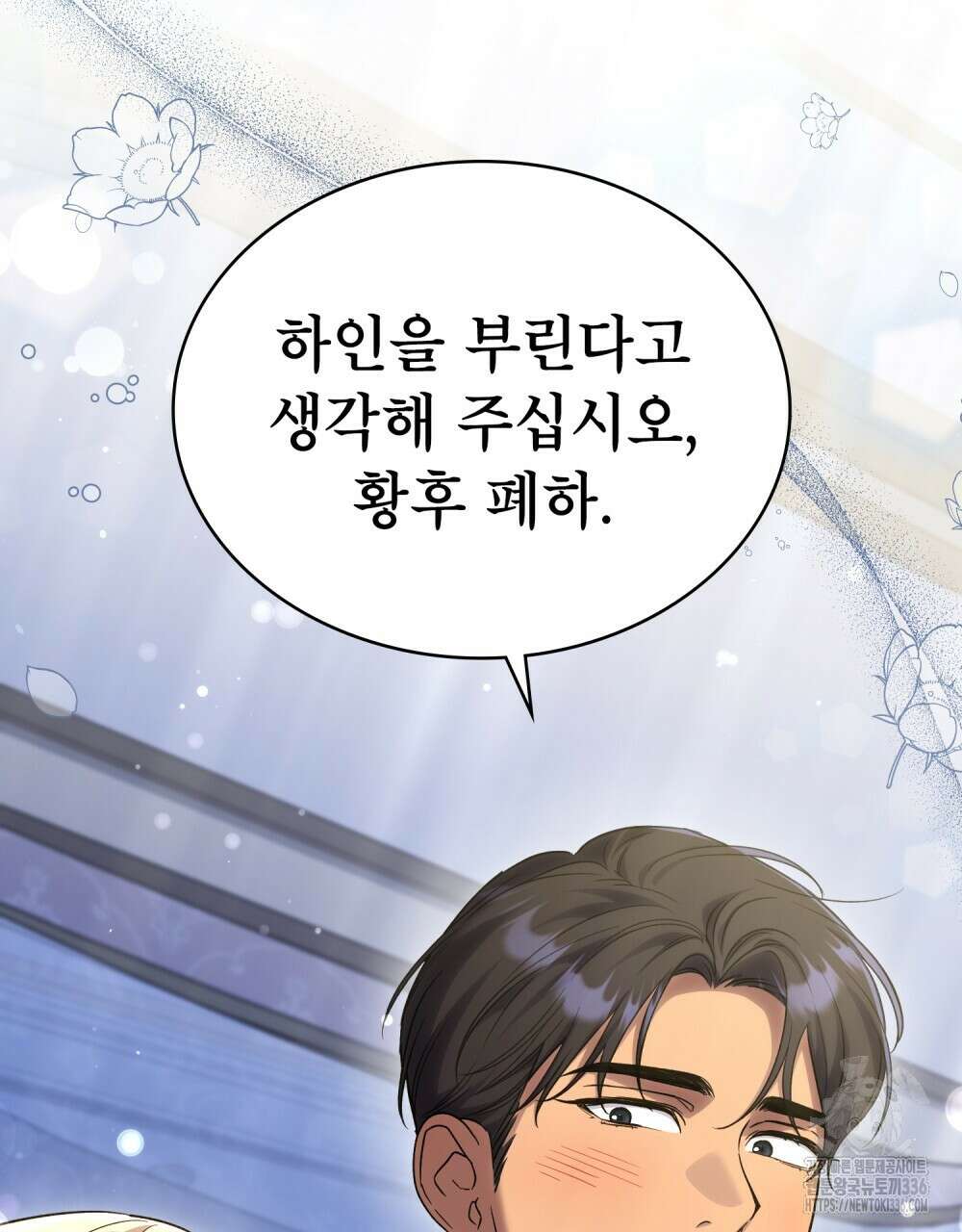 상냥한 원수와의 정략결혼 59화 12