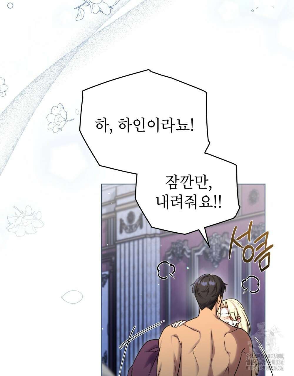 상냥한 원수와의 정략결혼 59화 14