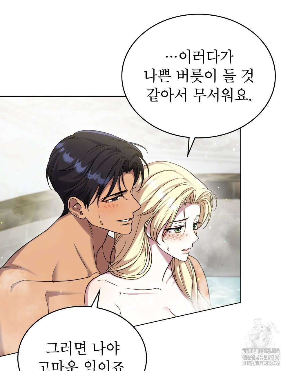 상냥한 원수와의 정략결혼 59화 20