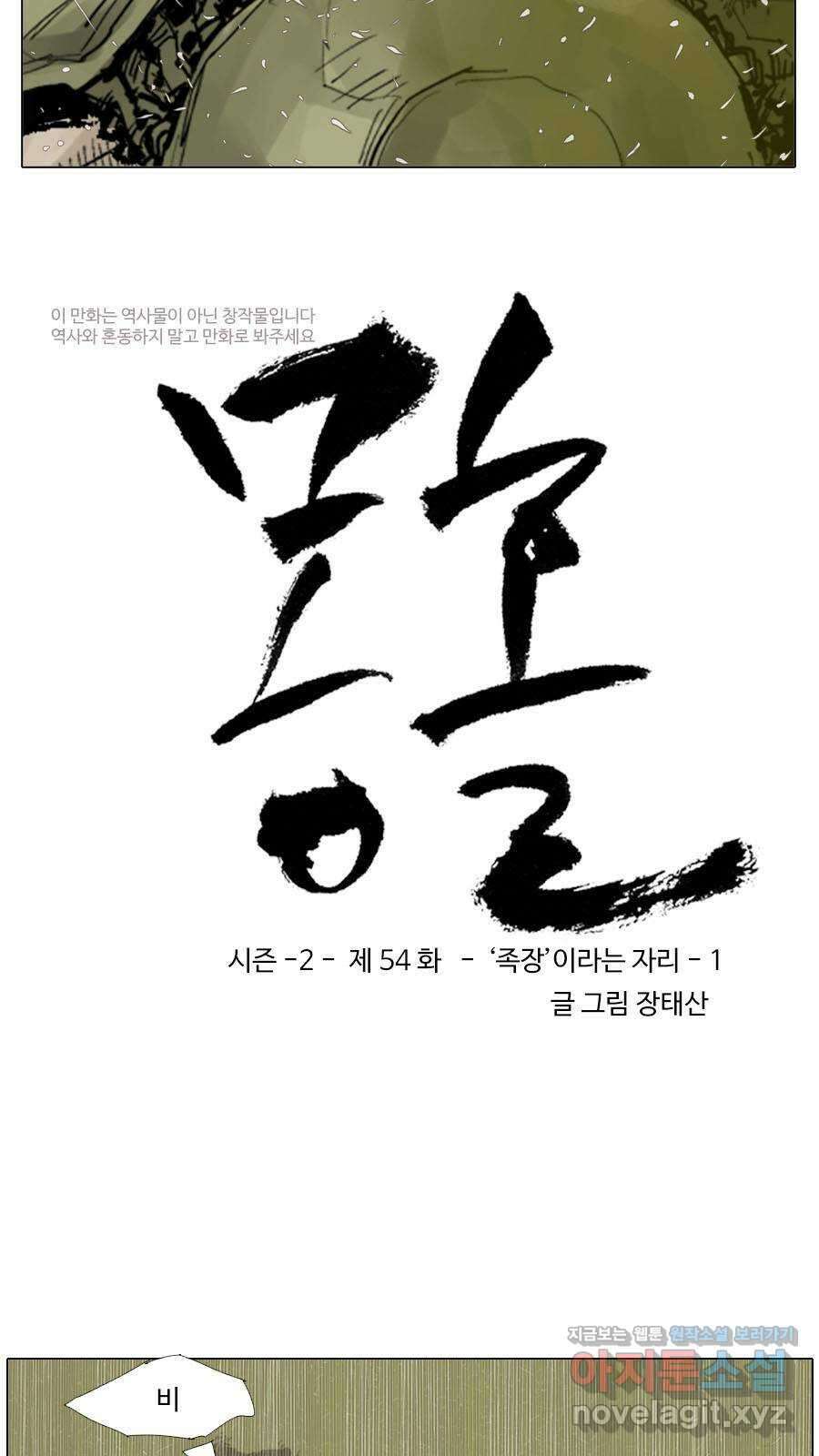 몽홀 시즌2 제 54화 족장이라는 자리 - 1 3