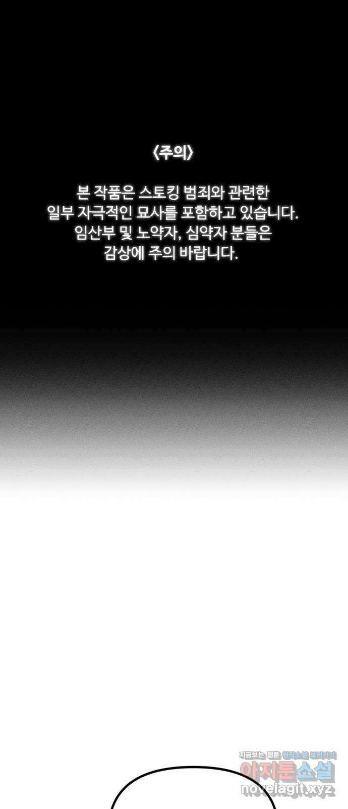 스토커의 하루 100화 1
