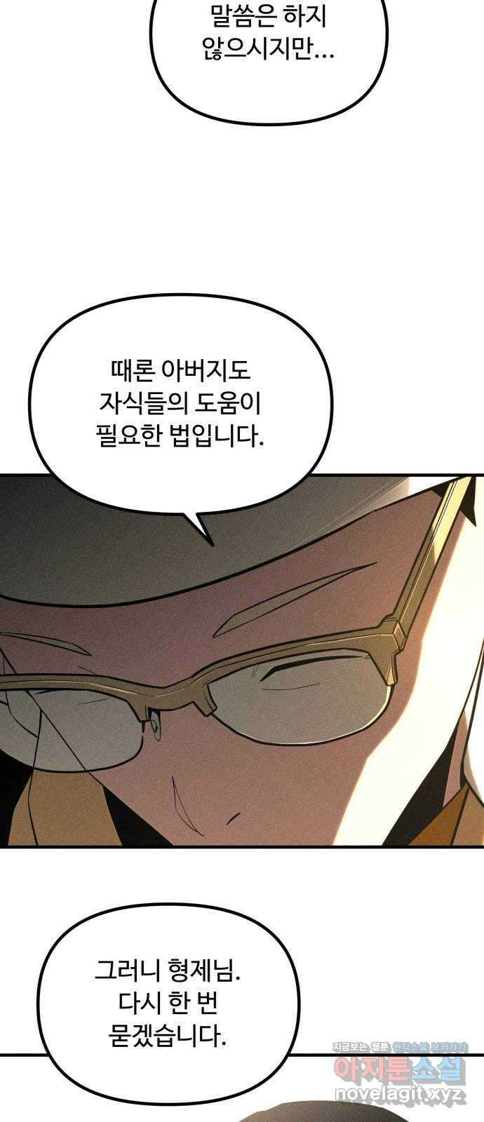 스토커의 하루 100화 2