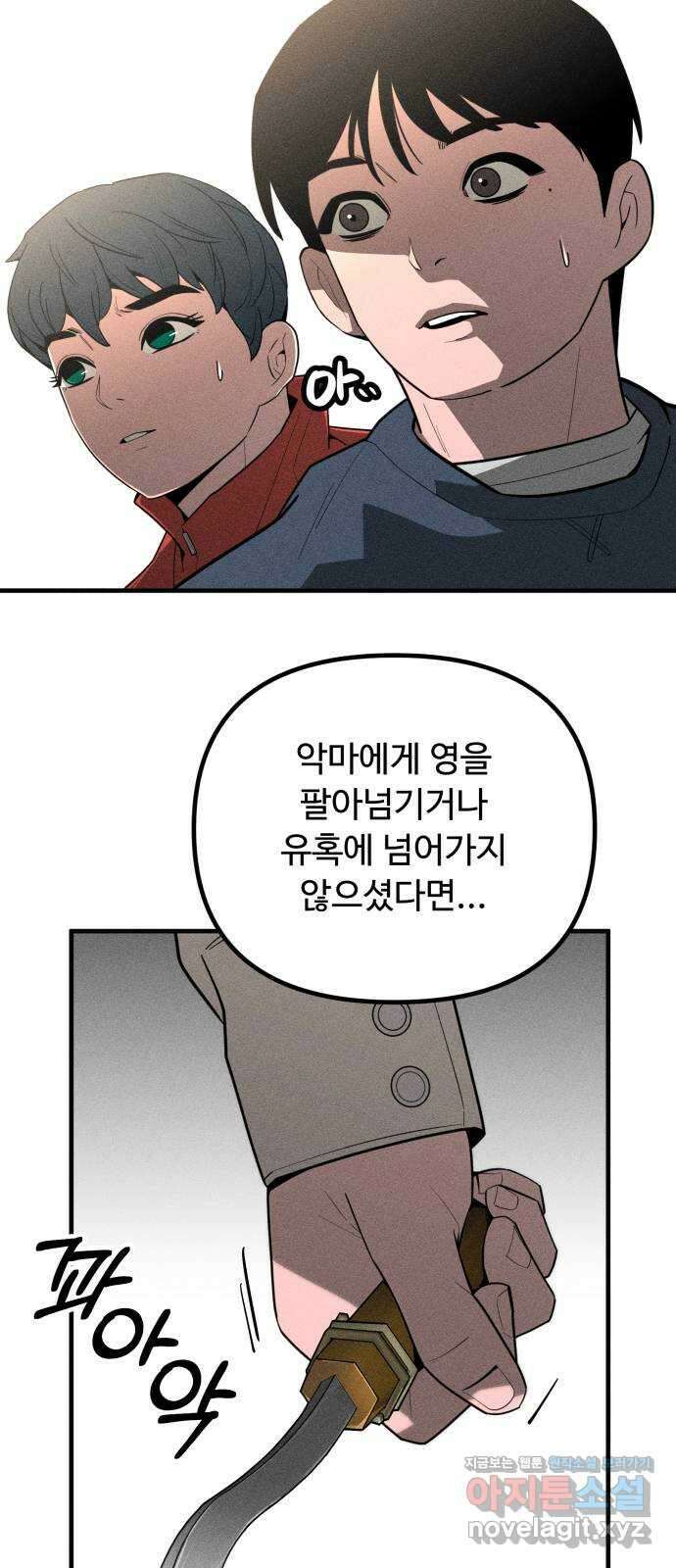 스토커의 하루 100화 3