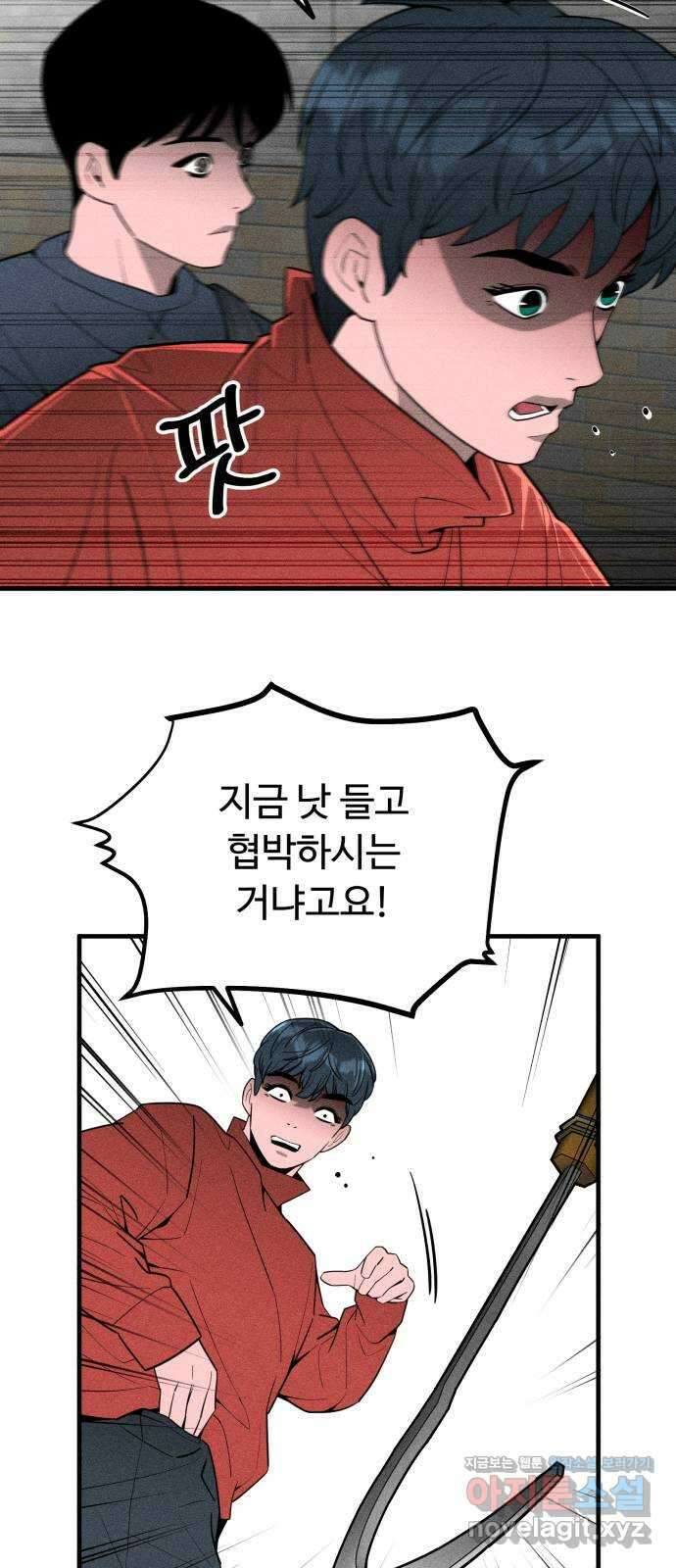 스토커의 하루 100화 6