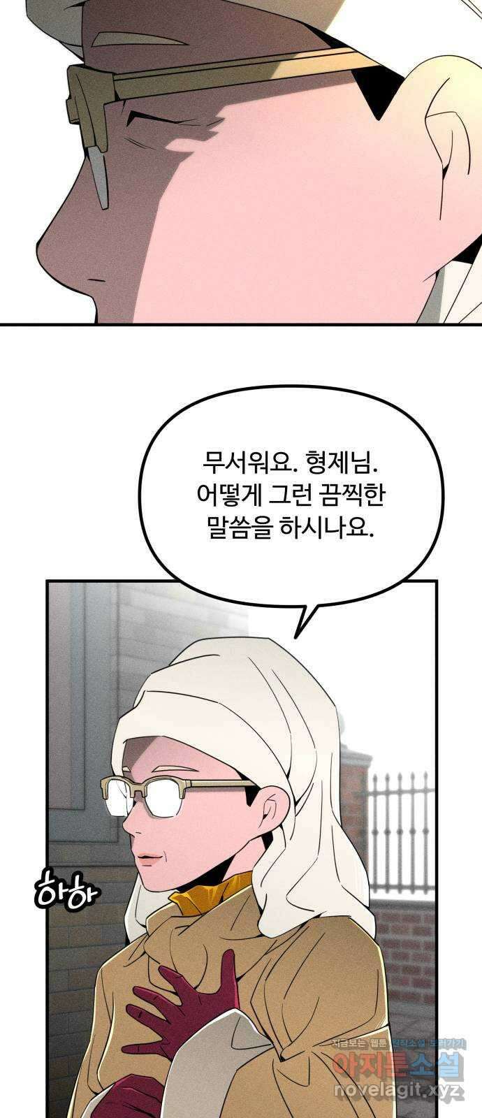 스토커의 하루 100화 8