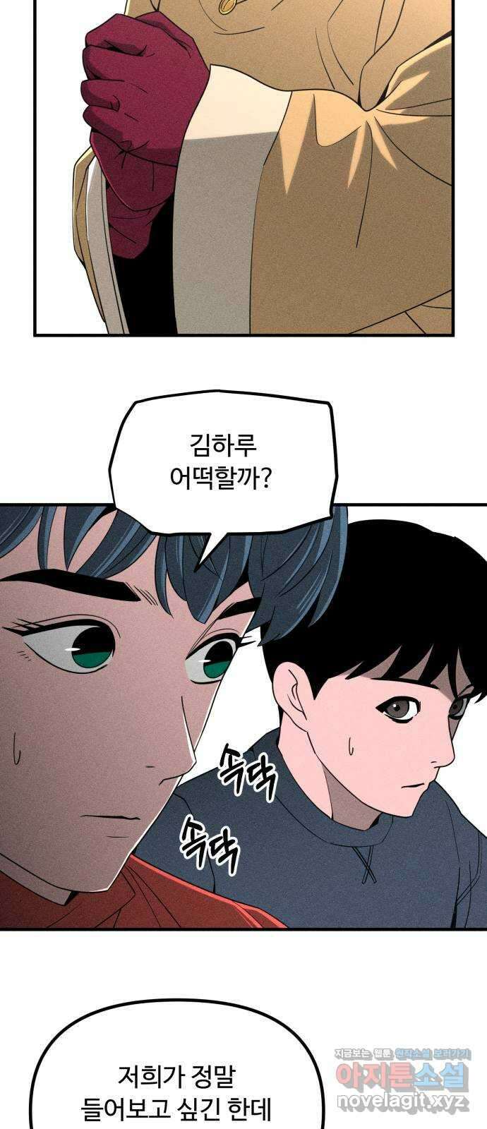 스토커의 하루 100화 10