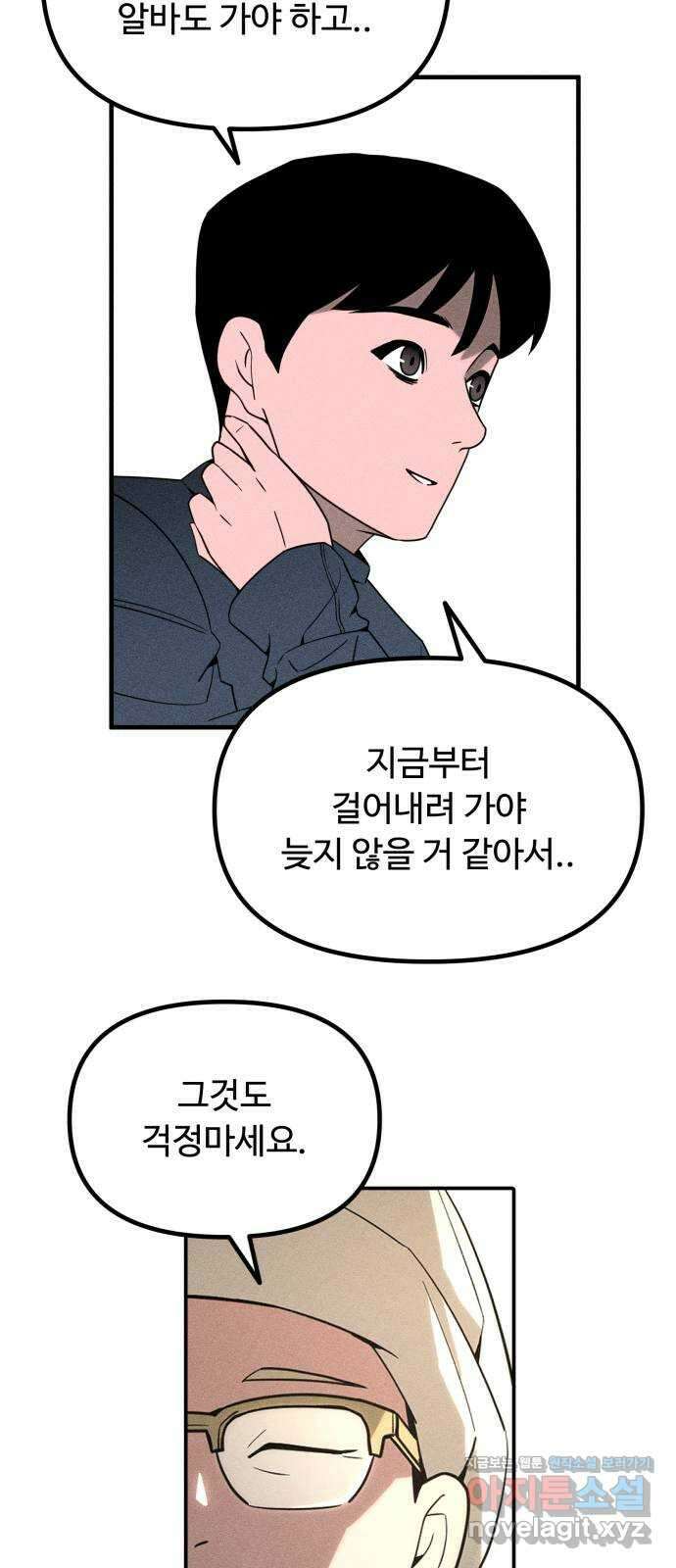 스토커의 하루 100화 11