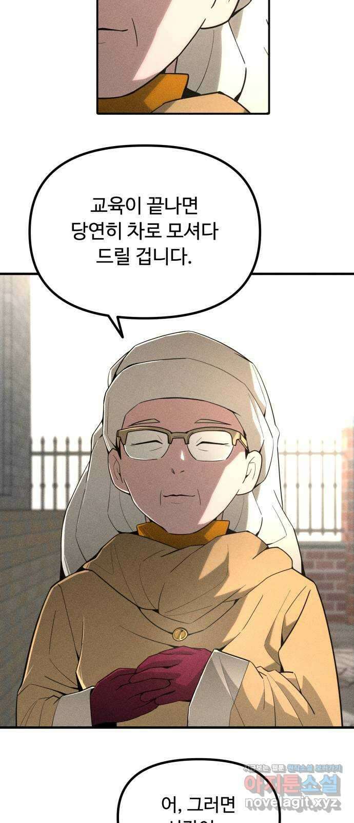 스토커의 하루 100화 12