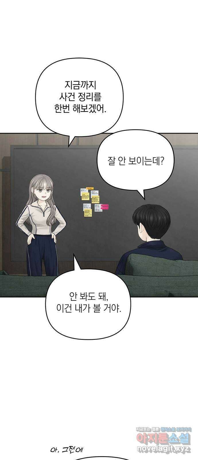 온리호프 68화 1