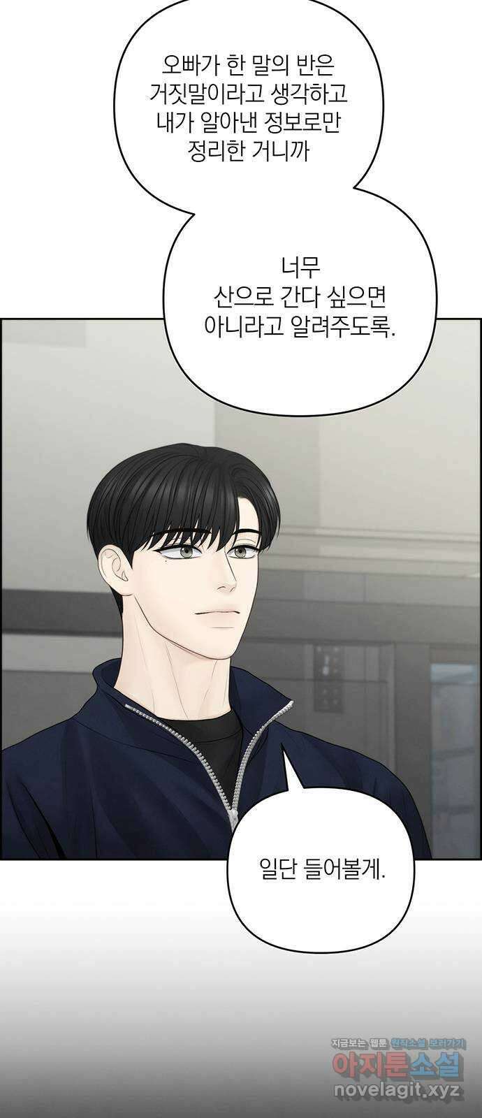 온리호프 68화 2