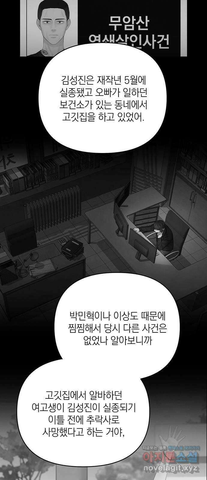온리호프 68화 4