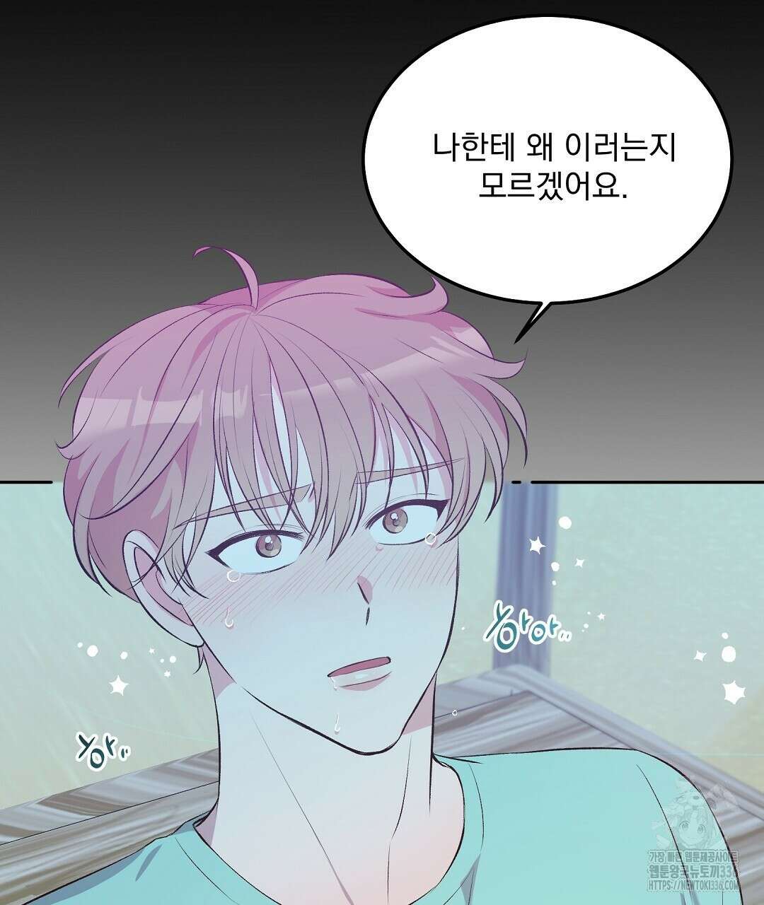 무인도 로망스 16화 4