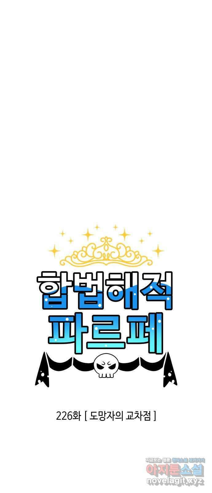 합법해적 파르페 226화 [도망자의 교차점] 2