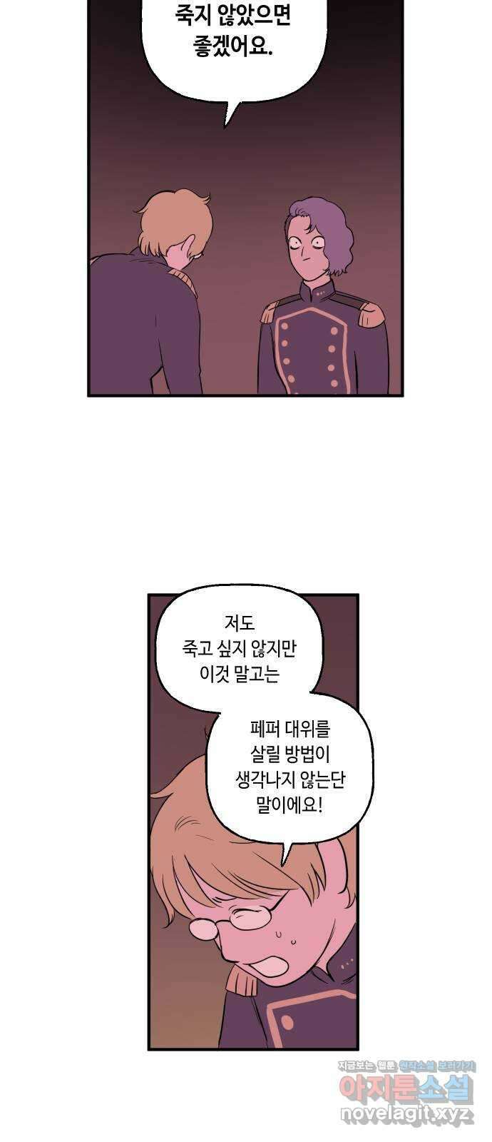 합법해적 파르페 226화 [도망자의 교차점] 6