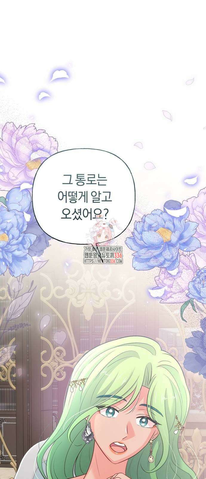 시녀님은 육아가 싫어요 30화 1