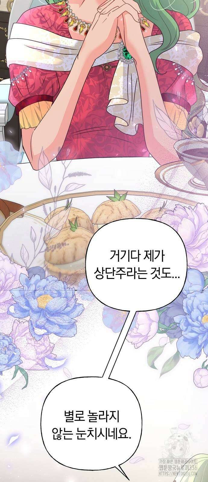 시녀님은 육아가 싫어요 30화 2