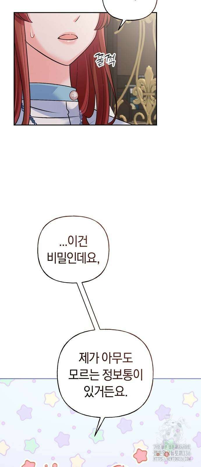 시녀님은 육아가 싫어요 30화 5