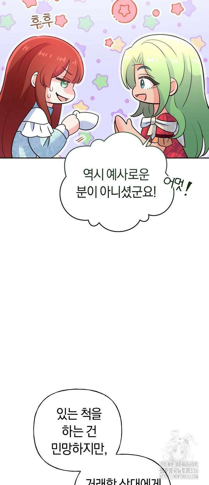 시녀님은 육아가 싫어요 30화 6