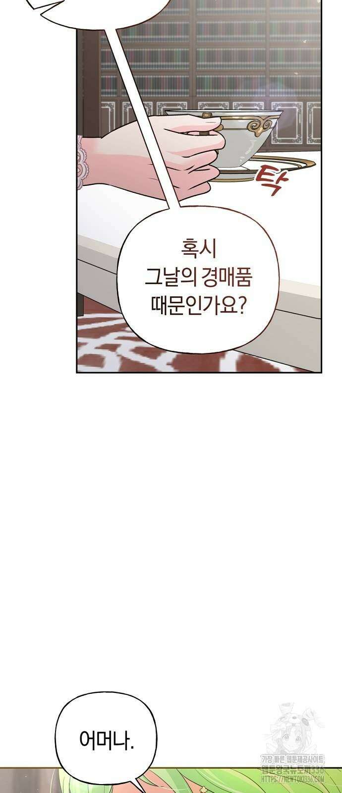 시녀님은 육아가 싫어요 30화 8