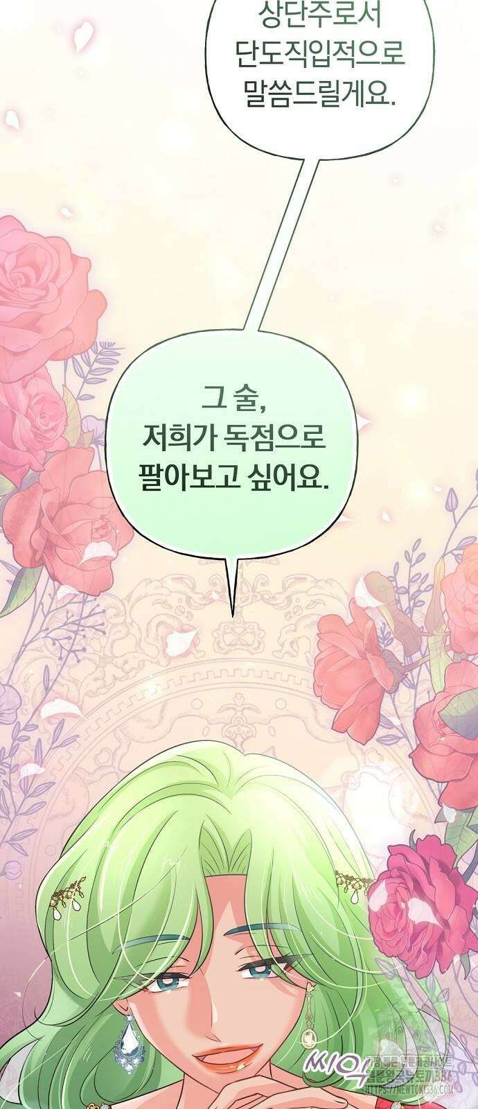 시녀님은 육아가 싫어요 30화 11