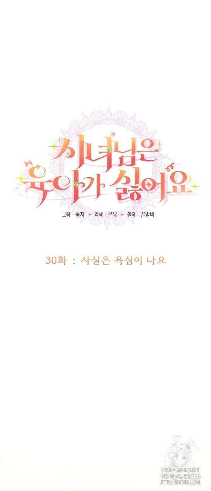 시녀님은 육아가 싫어요 30화 13
